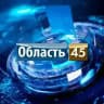 Область 45 | Курган