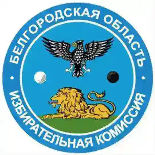 Избирком Белгородской области