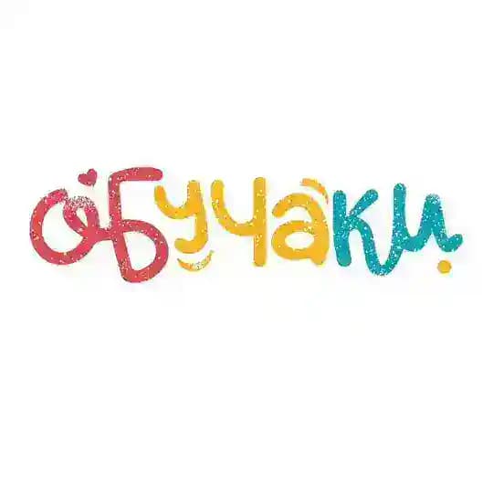 ОБУЧАКИ•РИСОВАКИ