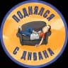 Поднялся с дивана 🛋️
