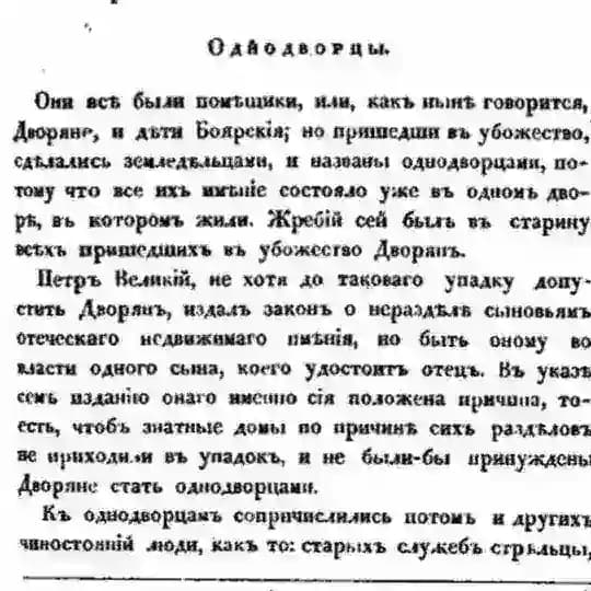 Однодворцы Черноземья