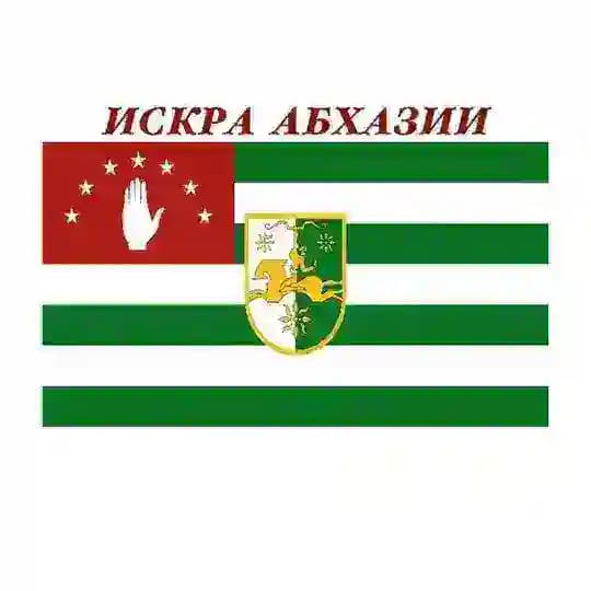 Искра Абхазии