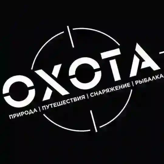 ОХОТА | Онлайн-журнал