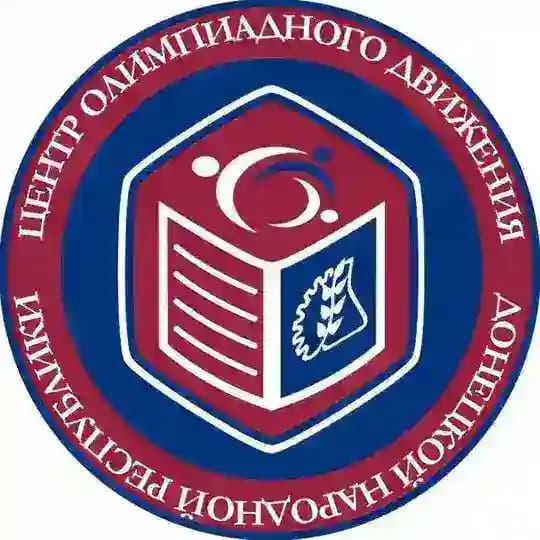 Центр олимпиадного движения Донецкой Народной Республики