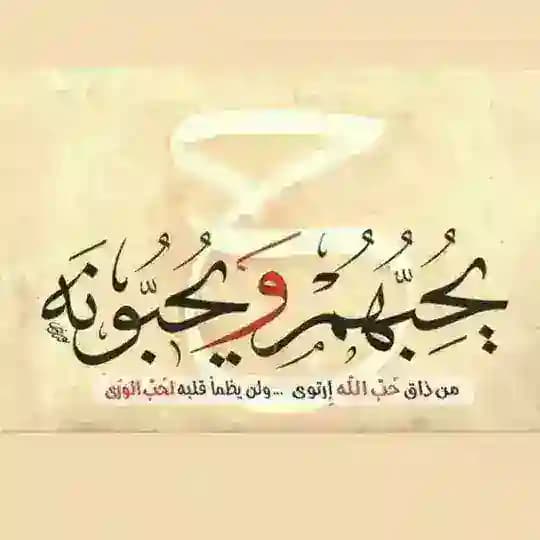 الأُنس بالله جل جلاله