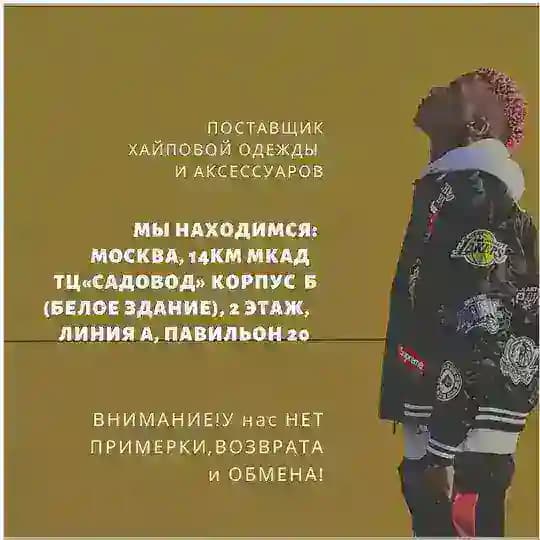 Опт Шмот