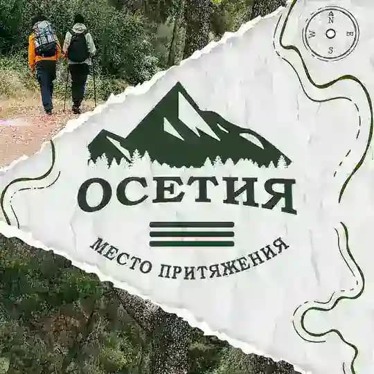 Осетия – место притяжения 🧭