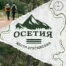 Осетия – место притяжения 🧭