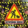 ОСТОРОЖНО, ПОПСА!