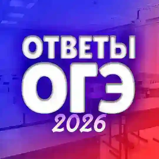 YUG EXAM/ Ответы на ОГЭ/ВПР(2026) FREE/ Индивидуальные проекты