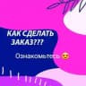 💟Отзывы
