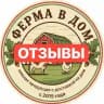 Отзывы | Ферма в Дом