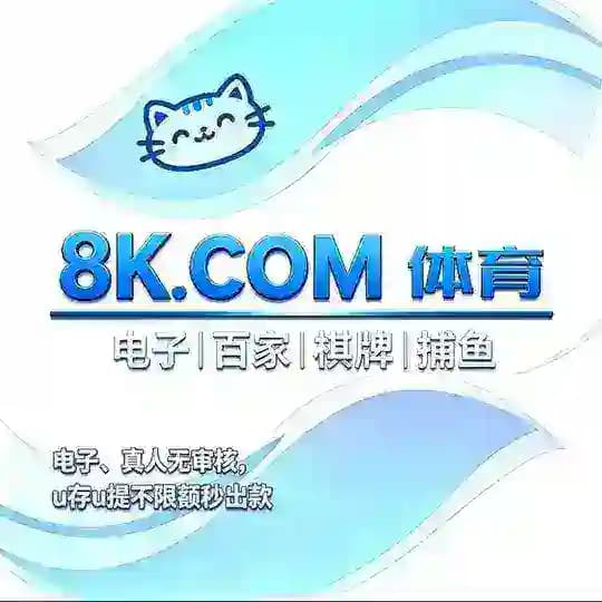 8K体育综合台官方频道 Profile