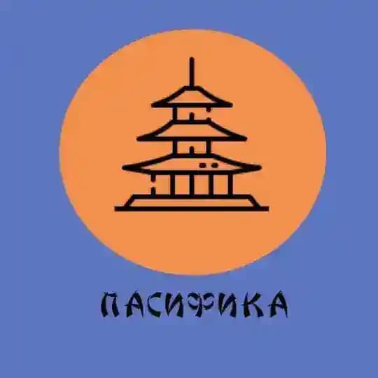 НСО «Пасифика»