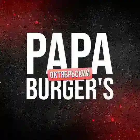 Папа Бургерс🍔| Лучшие бургеры города Октябрьский | Халяль