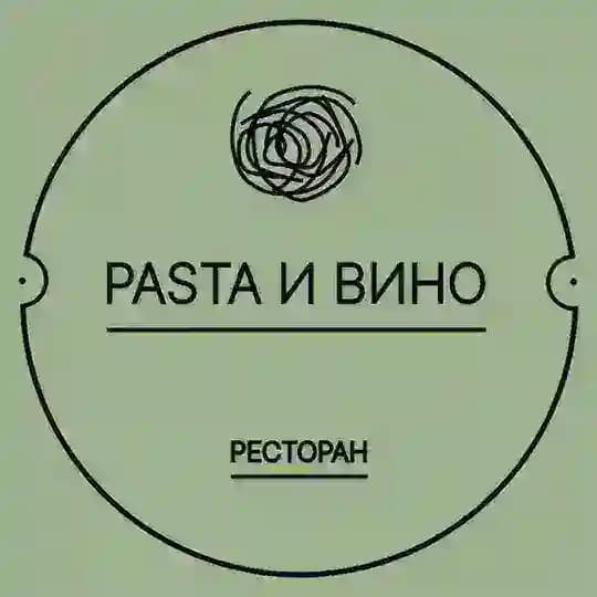PASTA И ВИНО