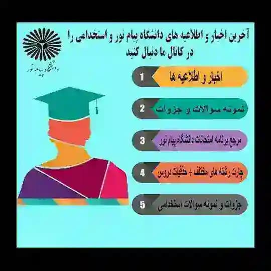 پیام نور🇮🇷Payame Nour University🇮🇷