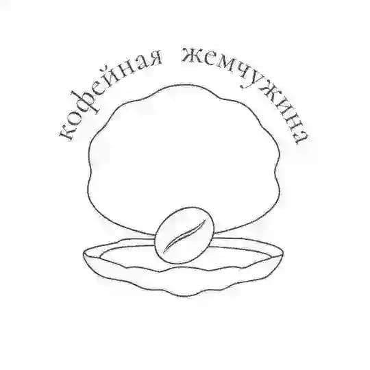 Кофейная жемчужина