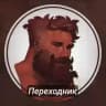 ПЕРЕХОДНИК dilf NSFW cf 👀
