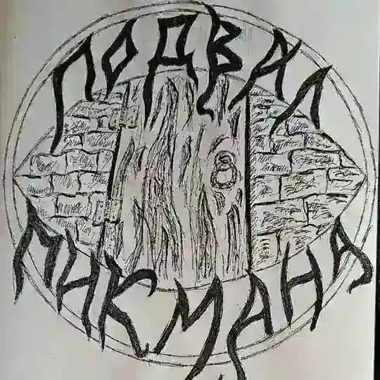 подвал пикмана