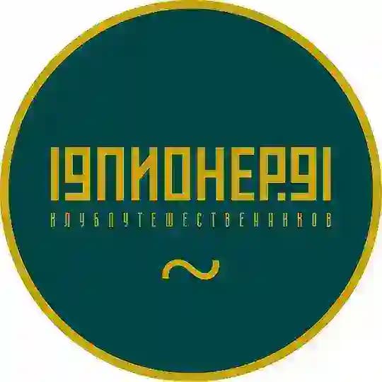 ПИОНЕР1991