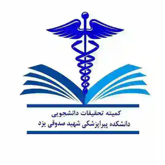 📚کمیته تحقیقات پیراپزشکی دانشگاه علوم پزشکی یزد📚
