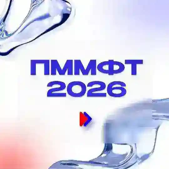 ПММФТ