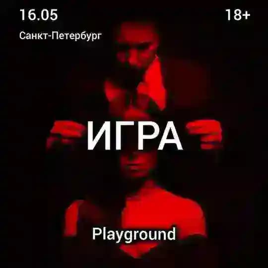 Playground.SPb 18+