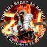 Победа ZА нами!