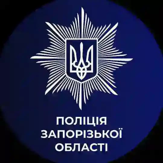 Новини поліції Запорізької області