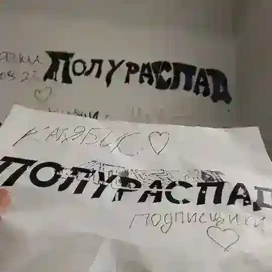 Полураспад(Half-Decay)