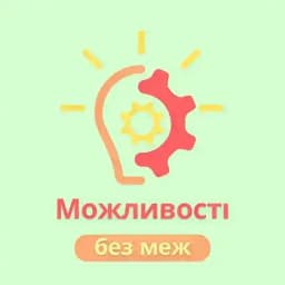 Можливості без меж Profile