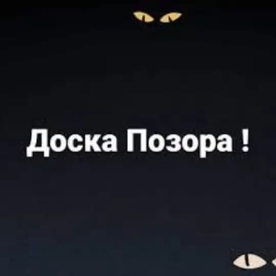 Доска позора. Краснодар