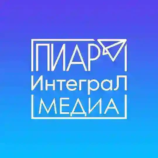 Пиар Интеграл медиа