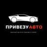Привезу Авто