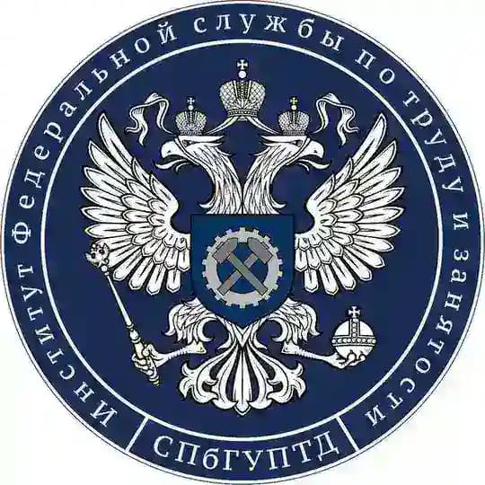 Институт Федеральной службы по труду и занятости