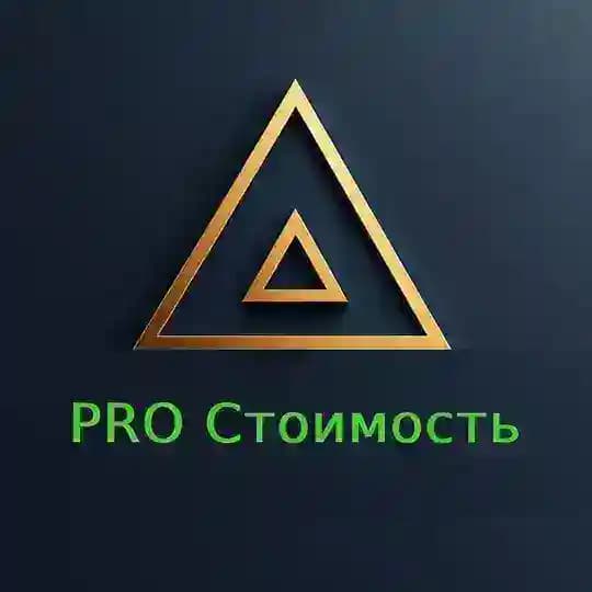 PRO Стоимость | Стройка