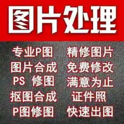 p图设计、ps证件、【美工P图】 Profile