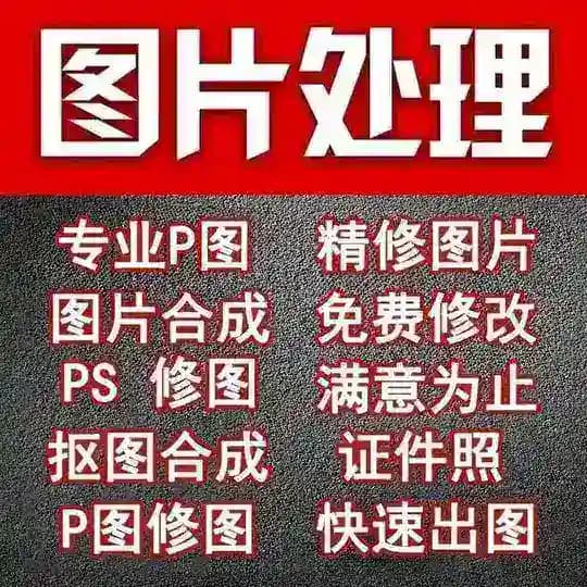 p图设计、ps证件、【美工P图】 Profile