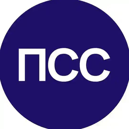ПСС