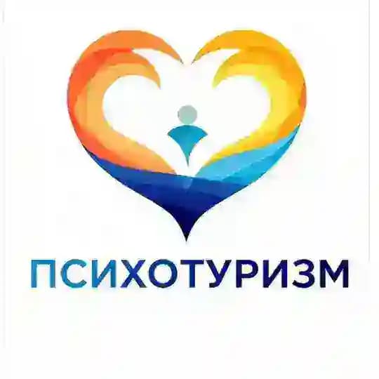 Психотуризм/Ретриты с психологами