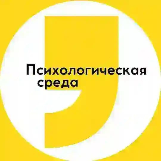 Психологическая среда в Циферблате
