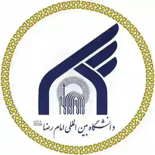 دانشگاه بین المللی امام رضا (ع)