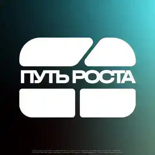 Путь роста 4.0