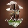 قاوەخانەی کوڕان☕