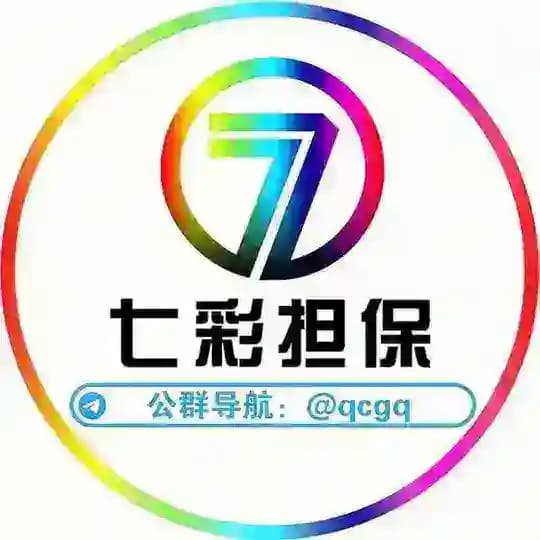 七彩担保