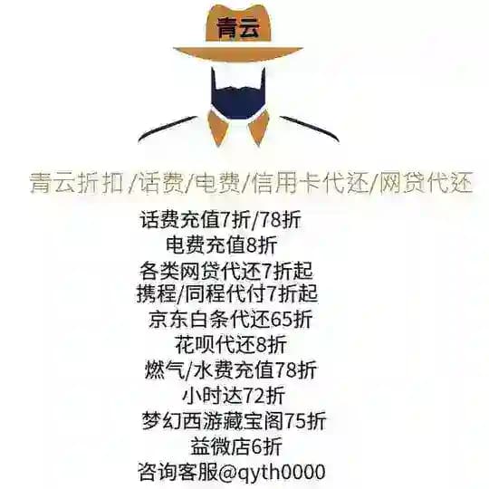 【青云集团】灰产项目话费 电费 信用卡 网贷 代还交流群