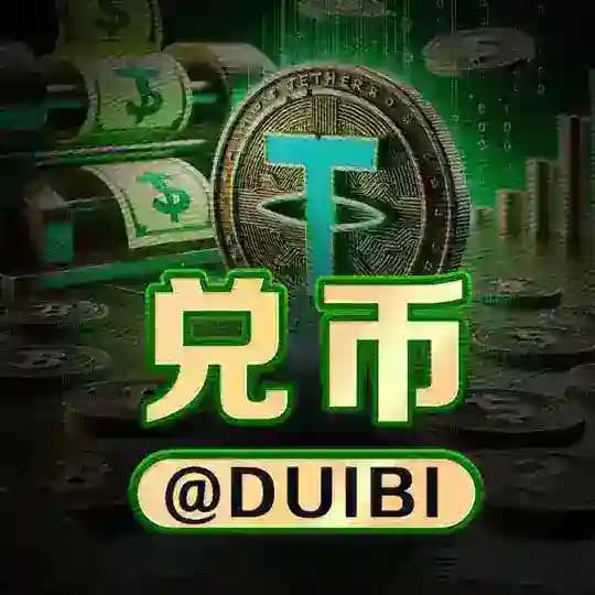 兑币+玄月