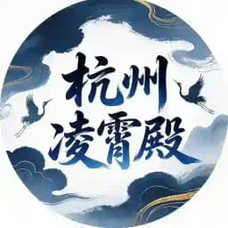杭州凌霄殿认证榜 Profile