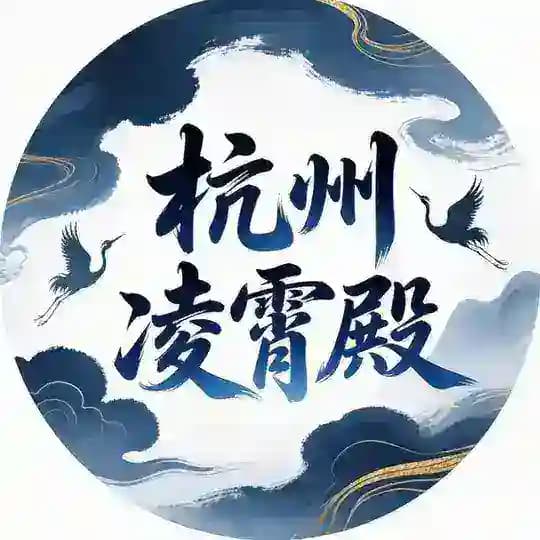 杭州凌霄殿认证榜